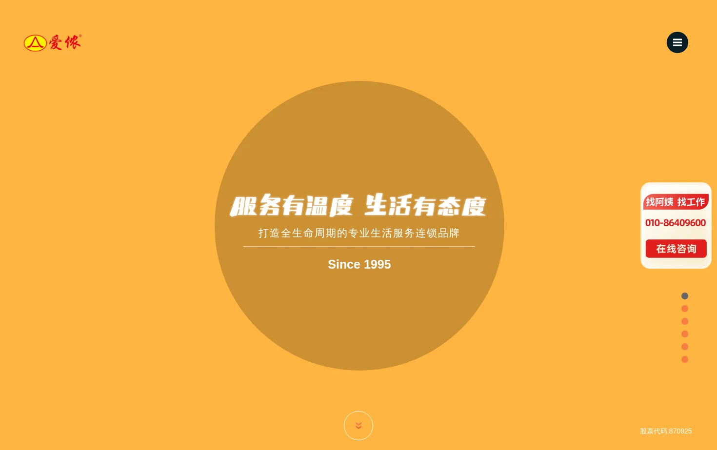 爱侬 页面快照